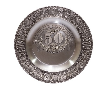 Настенная тарелка 23см. 50 лет